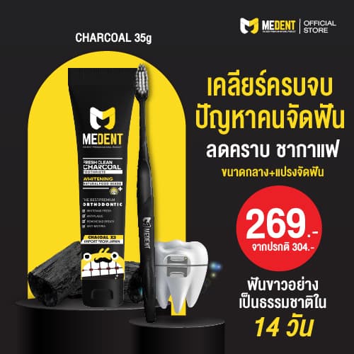 💥ยาสีฟันคนจัดฟัน+แปรงจัดฟัน MEDENT มีเด้นท์ Charcoal 35g  ฟันขาว ลดคราบชา กาแฟ ลดคราบติดเหล็ก ฟอกฟัน