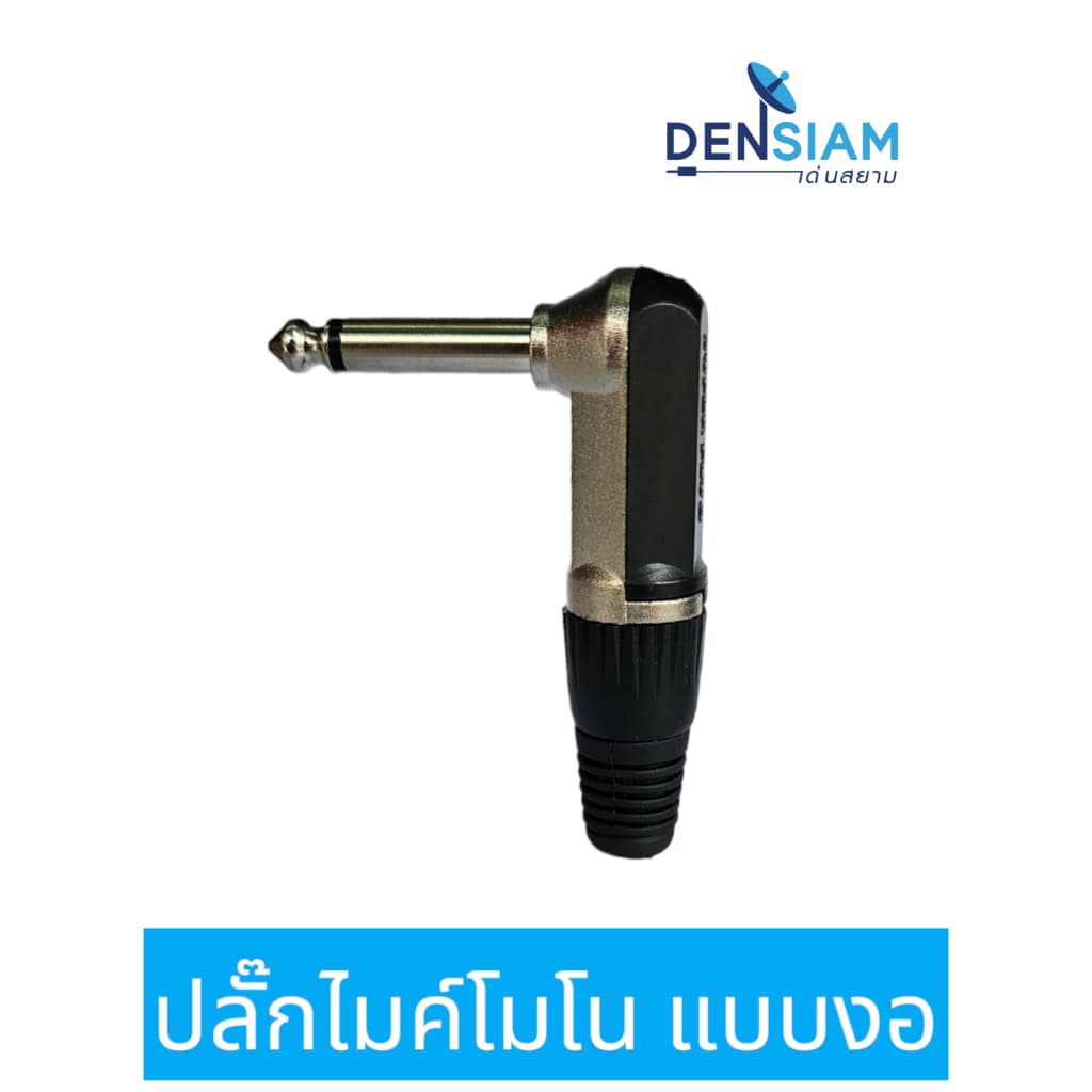 สั่งปุ๊บ ส่งปั๊บ🚀แจ๊คไมค์ ปลั๊กไมค์โมโน ปลั๊กไมค์ Phone Mono Connector ปลั๊กกีตาร์ แจ๊คกีตาร์ แบบงอฉาก ราคา/ตัว