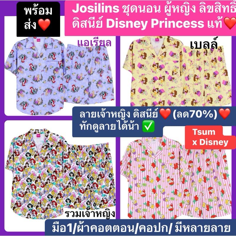 Josilins ชุดนอน ผู้หญิง ลิขสิทธิ์ ดิสนีย์ Disney Princess  ลาย เจ้าหญิงดิสนีย์ คอปก แขนสั้น ขาสั้น ผ้ายืด