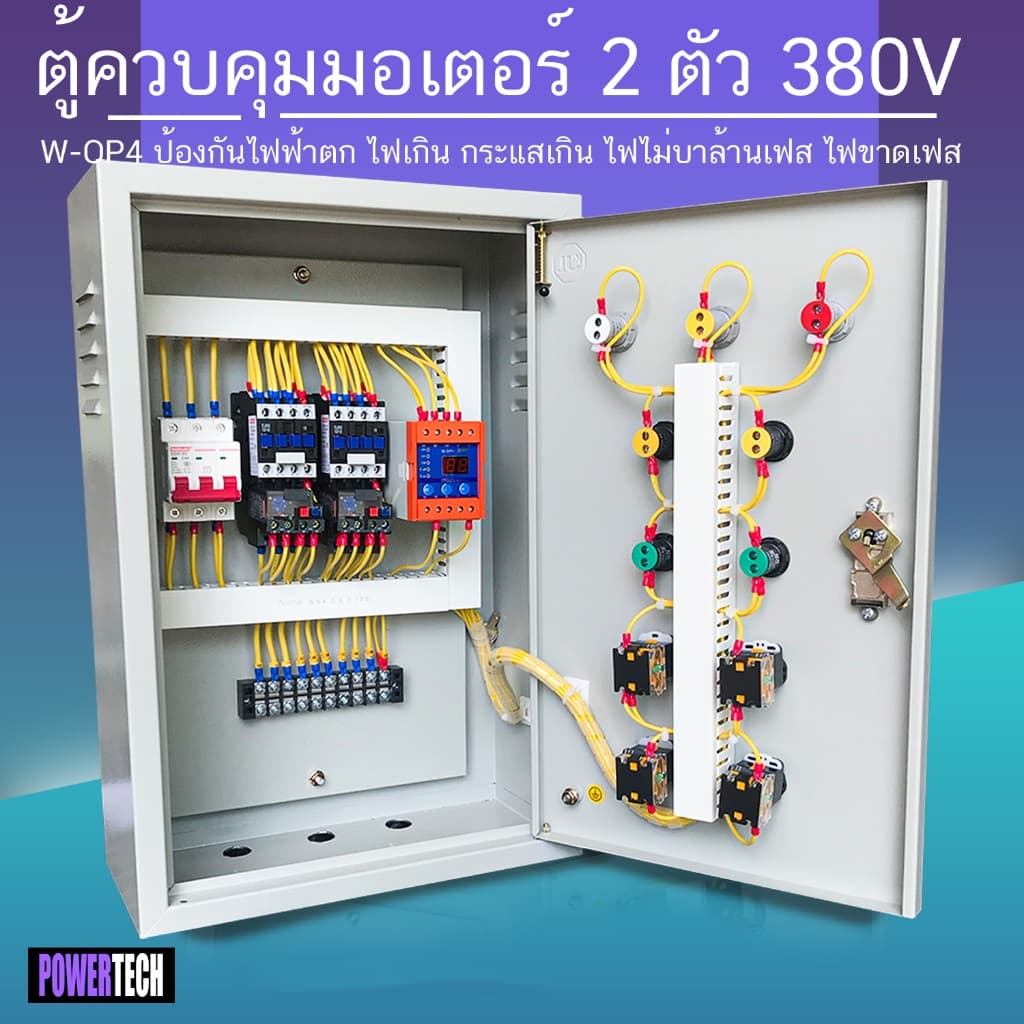 3 เฟส 2 ตัว ตู้ควบคุม มอเตอร์ Start Stop  ป้องกันไฟตก ไฟเกิน OP4 ไฟมาไม่ครบเฟส  ไฟขาดเฟส ตู้เหล็กติดภายใน