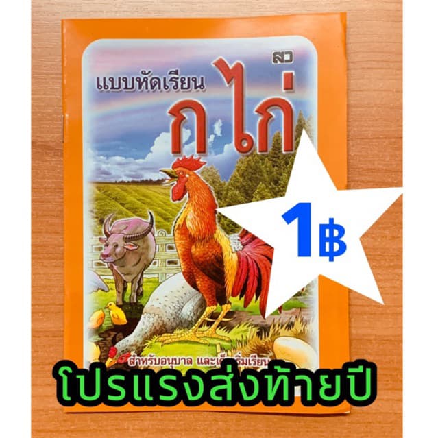 แบบหัดเรียน กไก่ สำหรับเด็กเริ่มเรียน