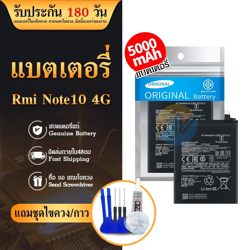 แบตเตอรี่ Redmi Note 10 4G / Redmi Note 10S BN59 Battery For Redmi Note 10 4G รับประกัน 6 เดือน