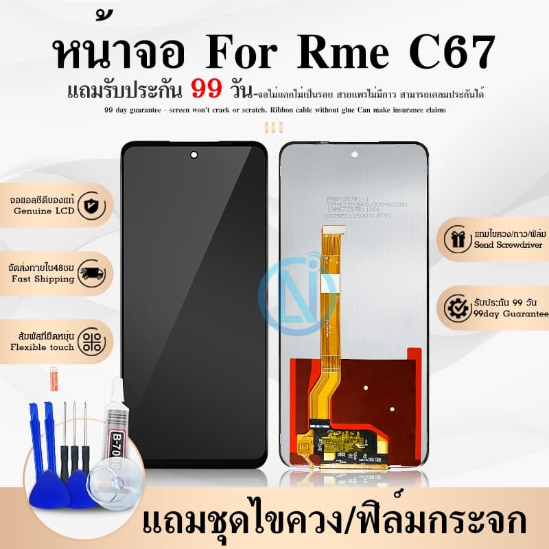Lcd หน้าจอ Realme C67 4g จอแท้ Screen Display จอชุด พร้อมทัชสกรีน จอ+ทัช จอพร้อมทัชสกรีน RealmeC67/เรียวมีC67