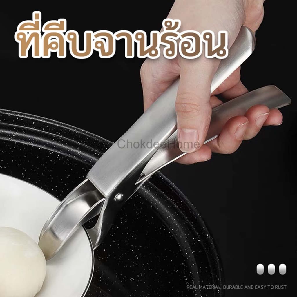 ที่คีบจานร้อน ปากคีบกันร้อน ใช้คีบจานขณะร้อน ที่คีบจานสแตนเลส