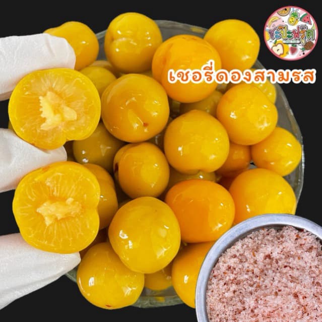 เชอรี่ดอง สามรส กรอบอร่อย ดองสดใหม่จากไร่ (แถมฟรีพริกเกลือ)