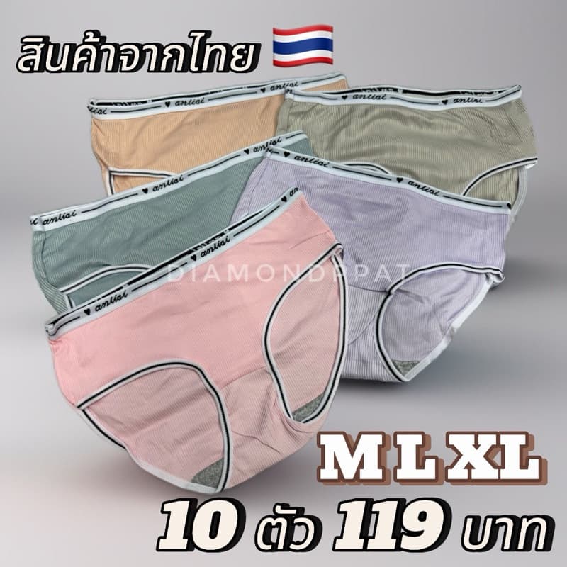 🐰(10)กางเกงในผู้หญิง10ตัว139บาท M L XL(จาจ๋า)*สินค้าส่งจากไทย🇹🇭