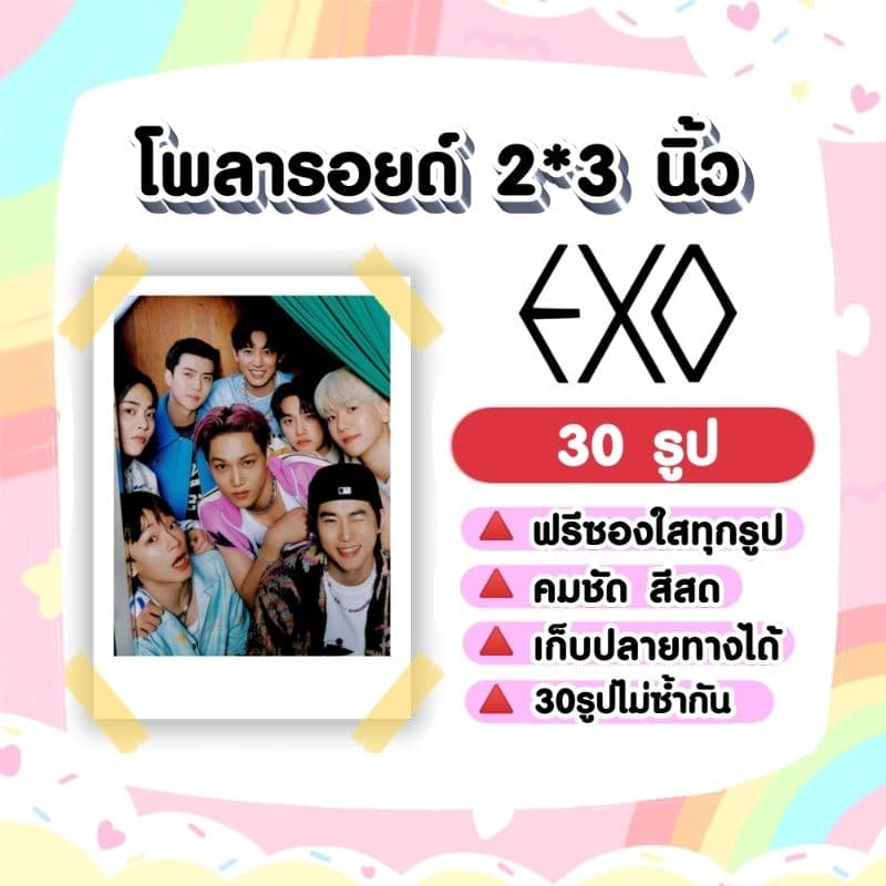 EXO​ EXO-L​ เซ็ตโ​พลารอยด์​ 30​ รูป​