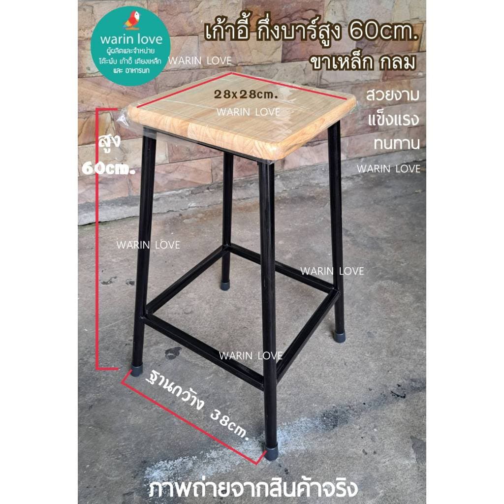 เก้าอี้ขาเหล็กหน้าไม้ยาง สูง24นิ้ว(60cm) ขาเหล็กกลม นั่งทานอาหาร สำหรับร้านอาหาร อ่านรายละเอียดก่อนสั่ง