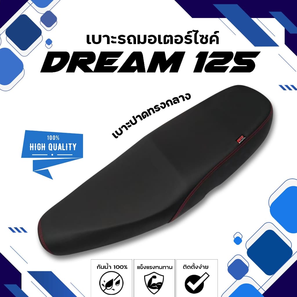 DREAM 125 เบาะปาดทรงกลาง NOLOGO เบาะมอเตอร์ไซค์ ผลิตจากผ้าเรดเดอร์สีดำ หนังด้าน ด้ายแดง