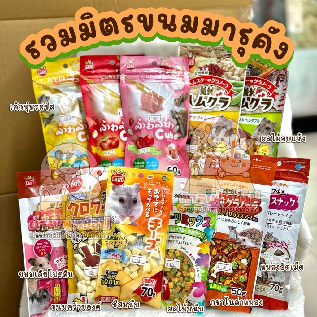 Marukan 🇯🇵 ขนมหนูแฮมสเตอร์มารุคัง ขนมเม่นแคระ ชูการ์ไกลเดอร์