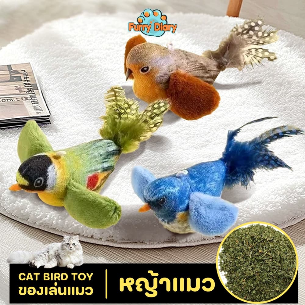 Furry Diary ของเล่นแมว นกเสียงจําลอง เล่นสนุก โต้ตอบได้ ตุ๊กตานกกระตุ้นความสนใจ Cat Toys
