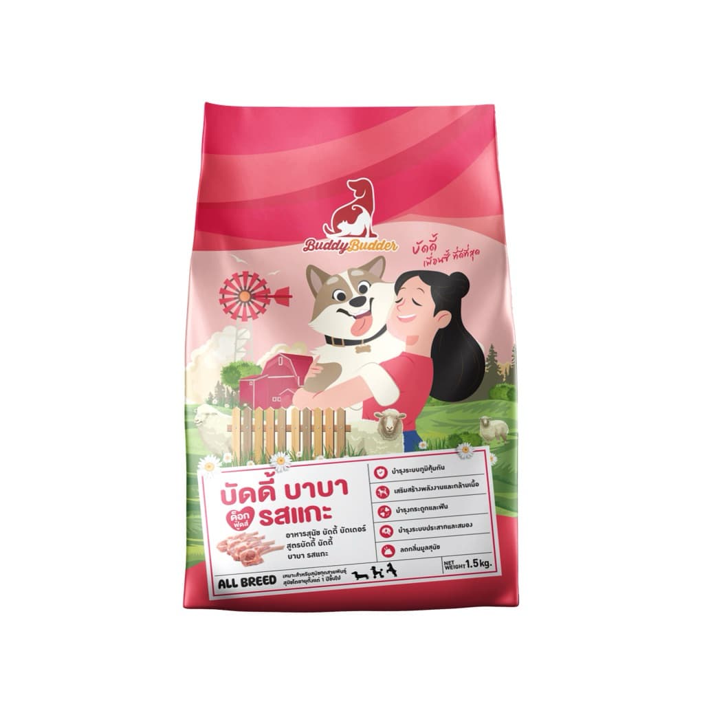 🐶🩷 BuddyBudder - บัดดี้ บาบา อาหารสุนัขสูตรรสแกะ 1.5 kg 🐑