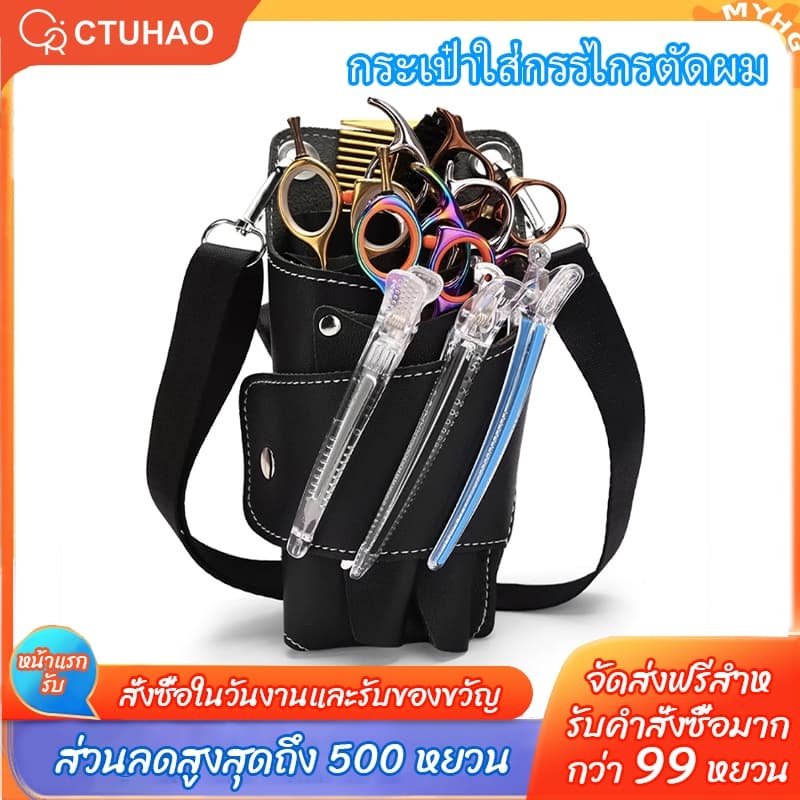 CTUHAO กระเป๋าใส่กรรไกรตัดผม กระเป๋าคาดเอวกรรไกรตัดผม คลิปหนีบเข็มขัด เข็มขัดตัดผม กระเป๋าสะพายไหล่