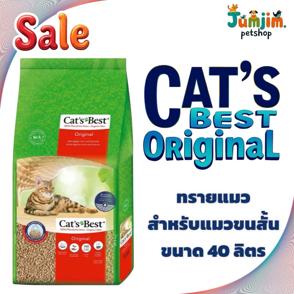 Cat's Best Original (แคทเบสท์) ทรายแมวไม้สน 40ลิตร (เขียว-แดง) ลดพิเศษ 100บาท