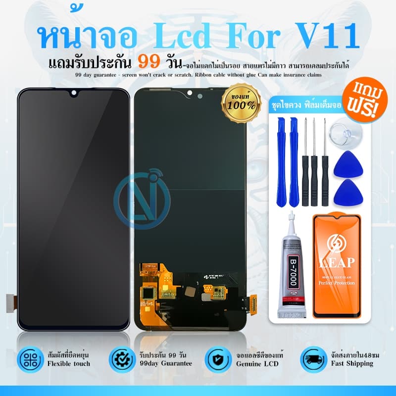 LCD Display หน้าจอ จอ + ทัช V11,V11 pro งานแท้ อะไหล่มือถือ จอพร้อมทัชสกรีน V11,V11pro แถมไขควง