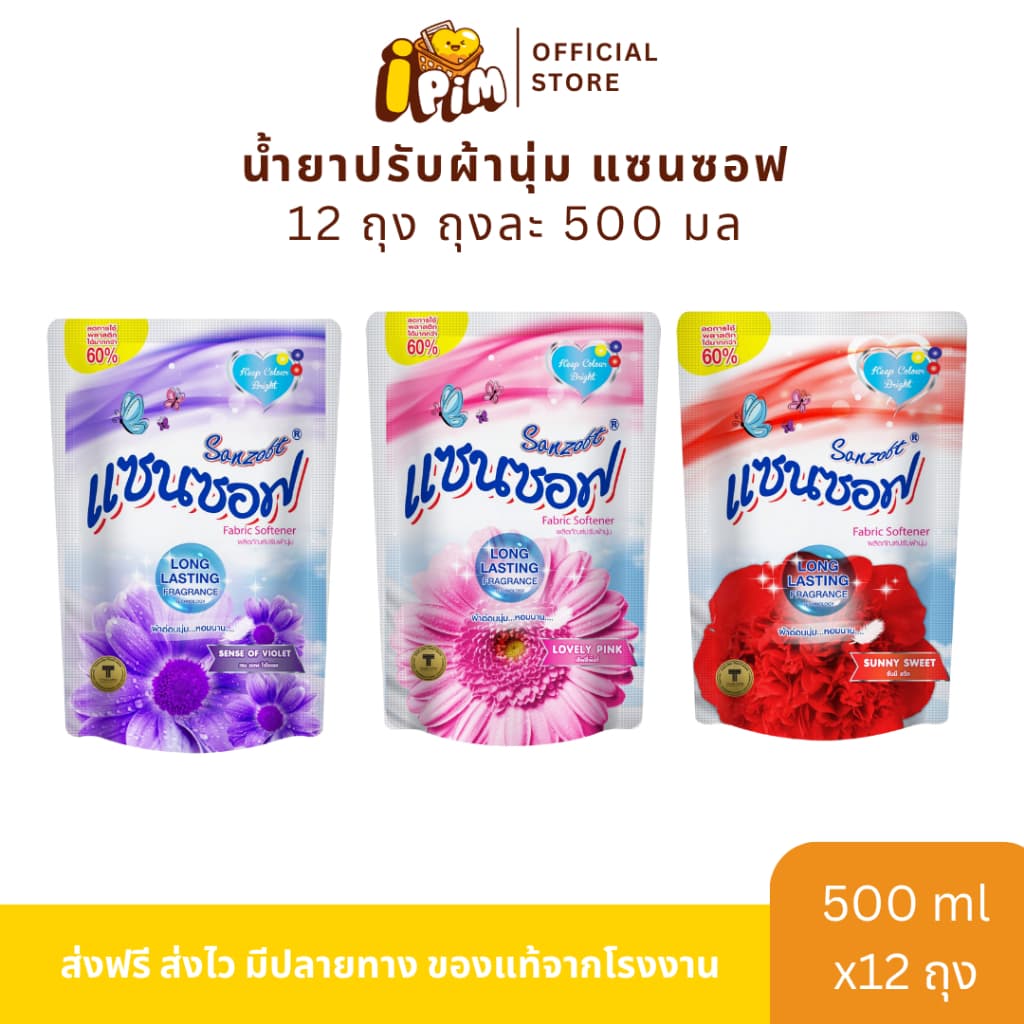[Live]น้ำยาปรับผ้านุ่มแซนซอฟ Sanzoft 500 มล. 12ถุง