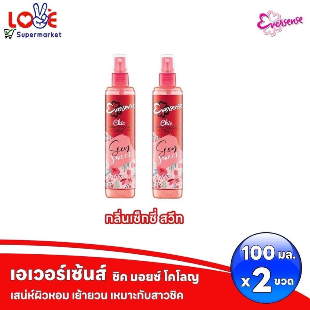 (แพ็คคู่) Eversense Cologne เอเวอร์เซนส์โคโลญจน์สเปรย์  ขนาด 100ml x 2 ขวด [Sexy Sweet]
