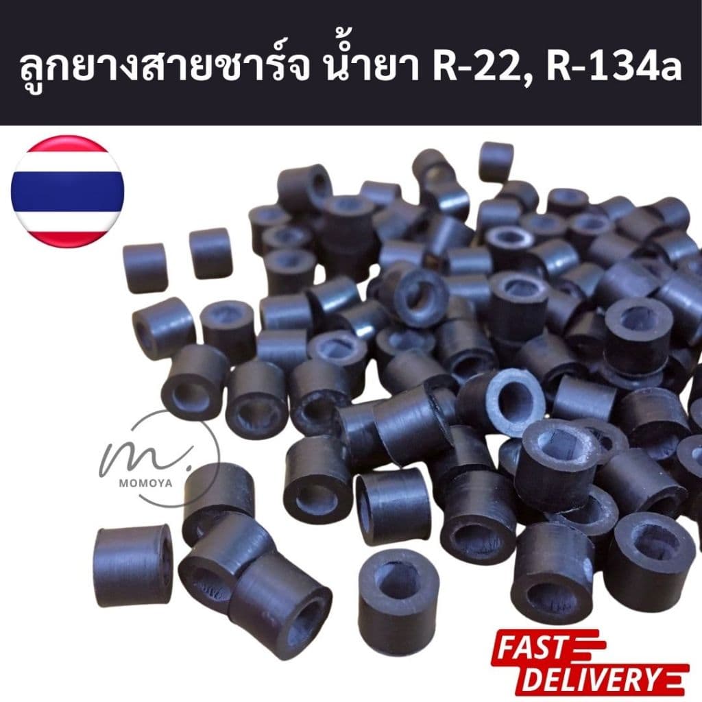 🔥ส่งไว🇹🇭 ลูกยางสายชาร์ท (R22 ,R134) ขนาด 1/4 " ลูกยางปลายสายเกจ์ แพ็คละ5ตัว​ spacer