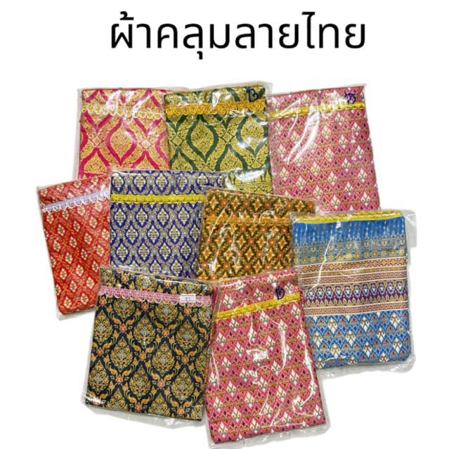 ผ้าคลุมกรงนกลายไทย เอกลักษณ์ของเมืองไทย ผ้าคลุมกรงนก สวย แบบไร้ที่ติ 13-17 ซี่