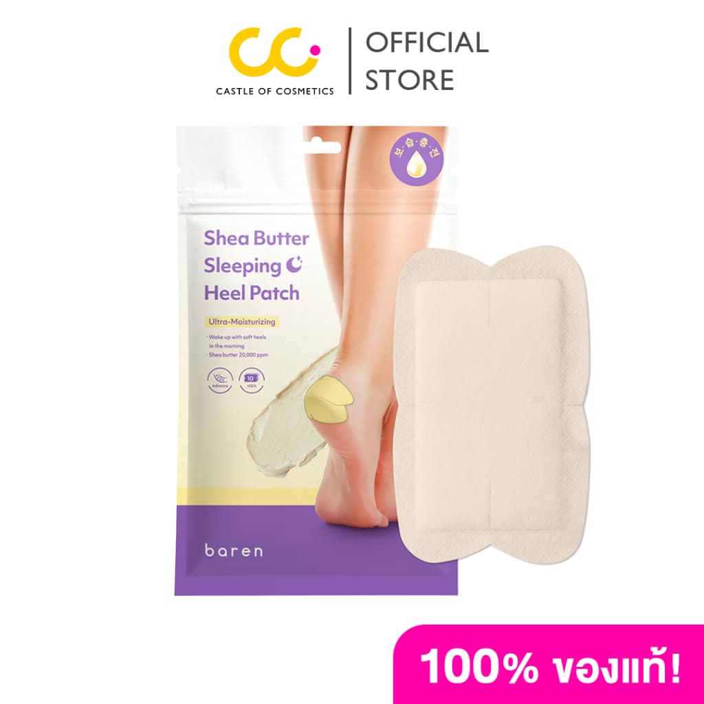 Baren Shea Butter Sleeping Heel Patch (1 กล่องมี 10 แผ่น) บาเรน เชียบัตเตอร์ สลิปปิ้ง แพทช์ แปะส้นเท้า