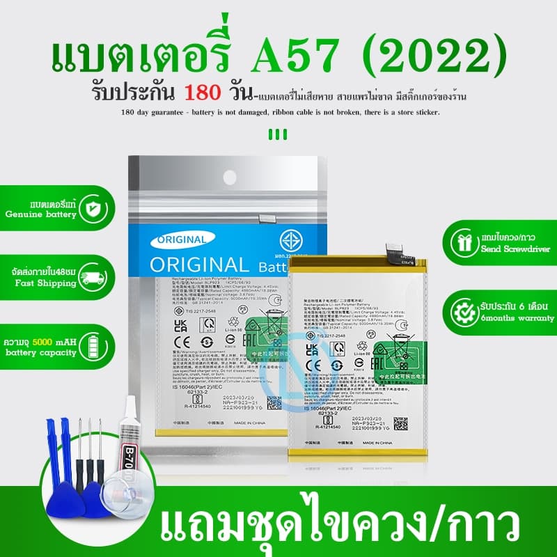 《แบตเตอรี่แท้》แบต OP A57 2022 | Model BLP923 Battery ฟรีเครื่องมือเปลี่ยนแบต