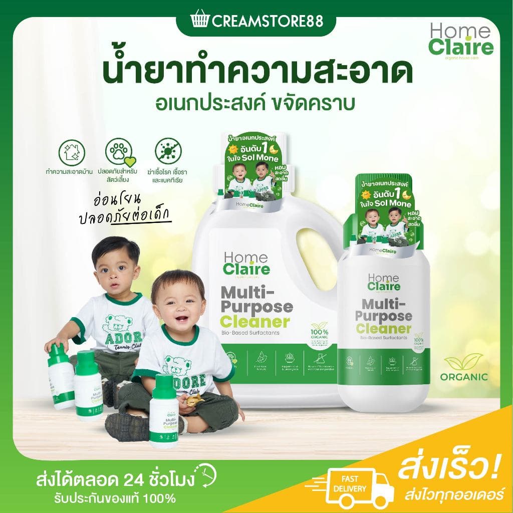 ┃ลดในไลฟ์┃🫧✨ Home Claire น้ำยาอเนกประสงค์ ทำความสะอาด โฮมแคร์ Organic โฮมแคลร์ หอม ถูบ้าน โซล โมเน่