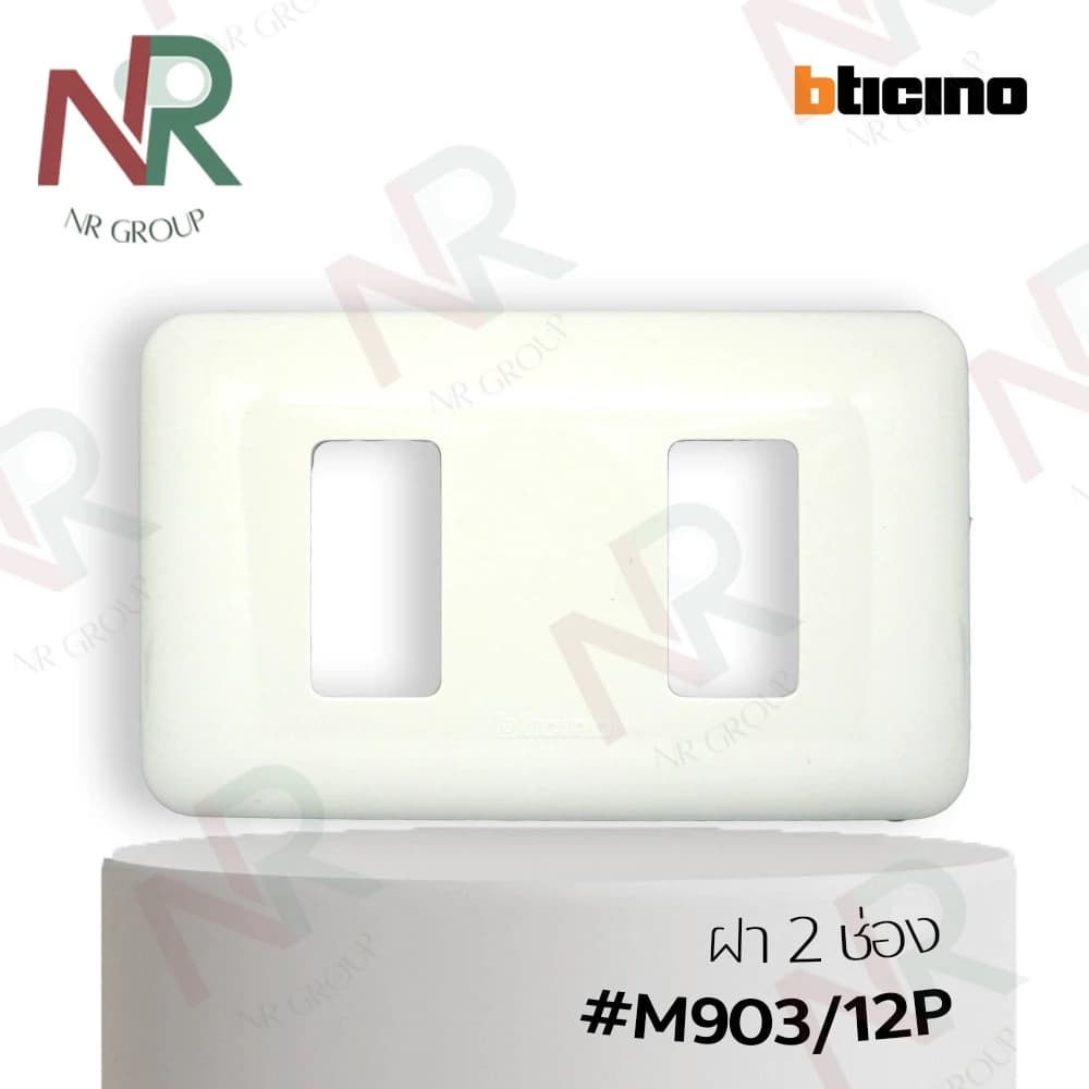 Bticino หน้ากาก 2 ช่อง - M903/12P ฝาสวิตช์/ ปลั๊ก สีขาว (Magic Advance)