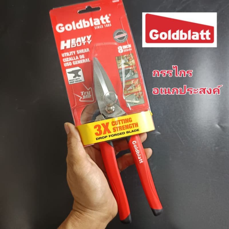 GOLDBLATT กรรไกรอเนกประสงค์  กรรไกร multi-Function กรรไกรตัดแผ่นยาง ตัดพรม ตัดพลาสติก  ตัดแผ่นสังกะสี  ตัดแผ่นเหล็ก