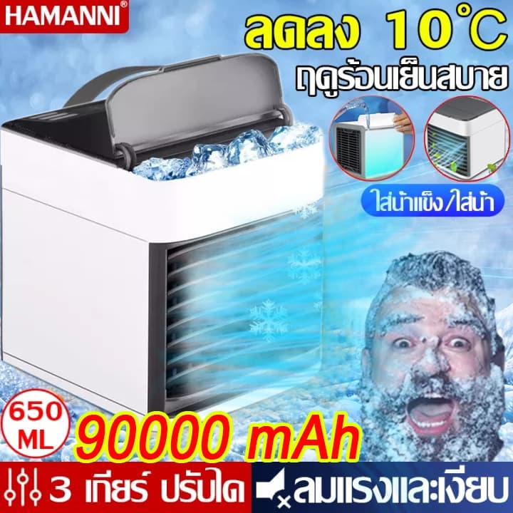 Air cooler แอร์เครื่อนที่ ลดลง10°C⚡️ARCTIC แอร์เครื่อนที่ พัดลมแอร์เย็น พัดลมไอเย็น แอร์เคลื่อนที่ เเอร์ตัวเล็ก พัดลม พั
