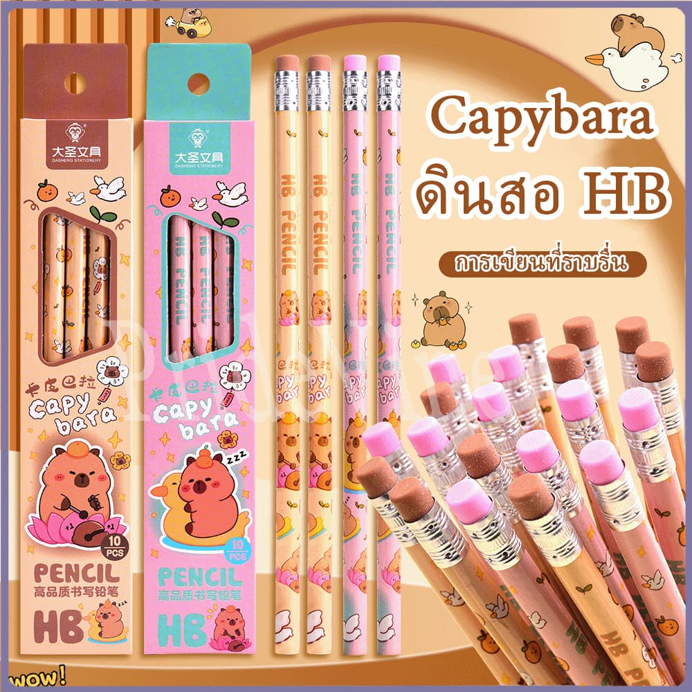 10 ชิ้น/เซ็ต Capybara ดินสอการ์ตูนน่ารักพร้อมยางลบ HB Sketch Items วาดเครื่องเขียนนักเรียนอุปกรณ์สํานักงานของขวัญวันเด็ก