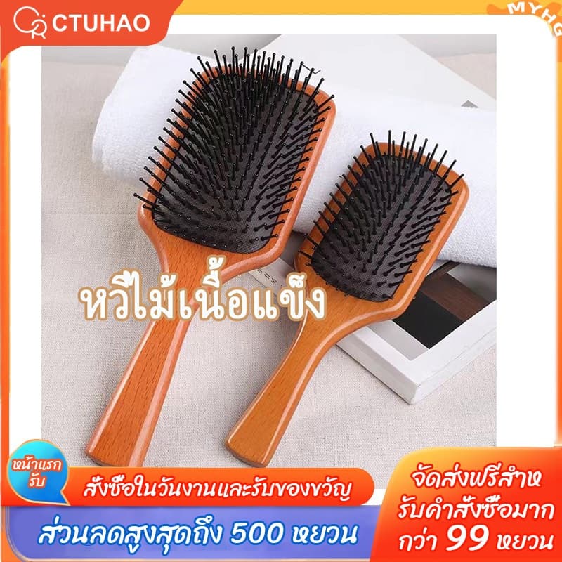 CTUHAO หวีไม้จริง หวีไม้ หวีผมตรง หวีไม้เกรดสูง หวีนวด แปรงผม หวีนวดดูแลรากผม แปรงผมหนังศีรษะ