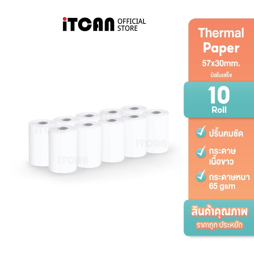 iTCAN กระดาษความร้อนไร้แกน 57x30 65gsm 10ม้วน กระดาษบิลใบเสร็จ กระดาษบิลต่อเนื่อง Thermal Paper