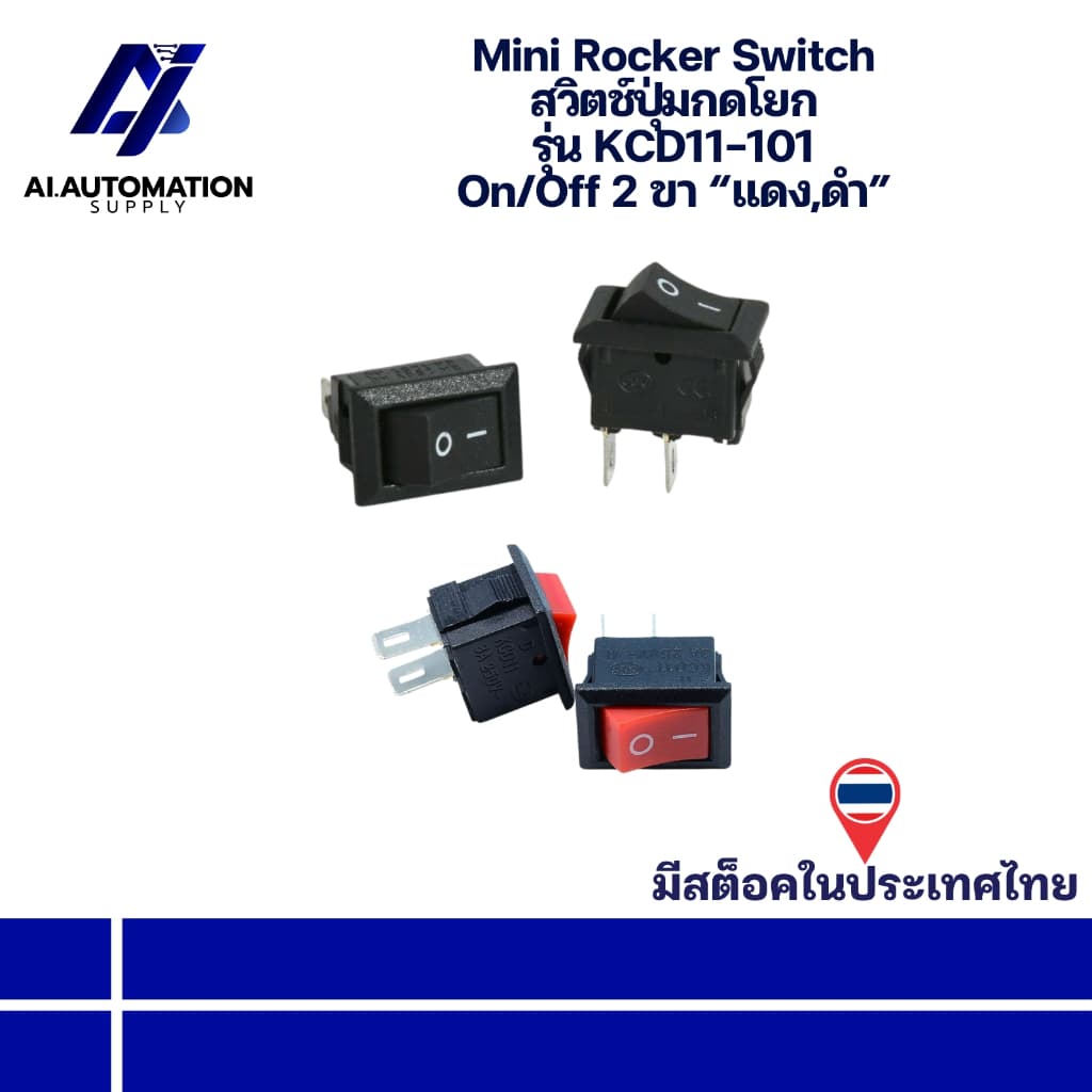 KCD11-101 Mini Rocker Switch สวิตช์ปุ่มกดโยก จิ๋ว ( แพ็ค 5 ตัว ) On/Off 2 ขา “แดง,ดำ” มีสินค้าพร้อมส่งในไทย
