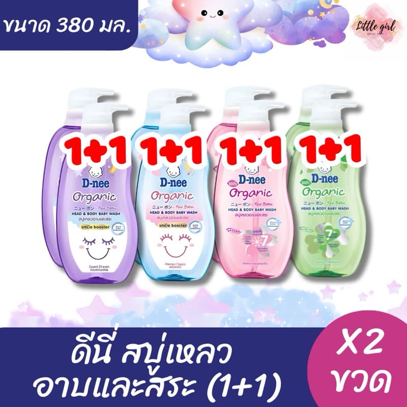 (2 ขวด) ดีนี่ สบู่เหลว อาบและสระ 1+1 ขนาด 380 มล. x2 ขวด