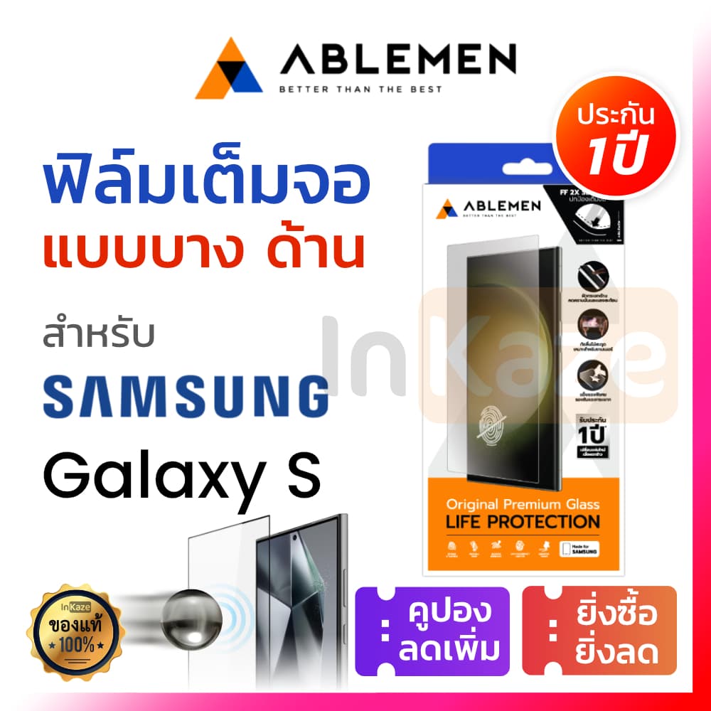ABLEMEN ฟิล์มกระจก ด้าน เต็มจอ for Samsung Galaxy S26 S25 Ultra / S24 Ultra ลดแสงสะท้อน