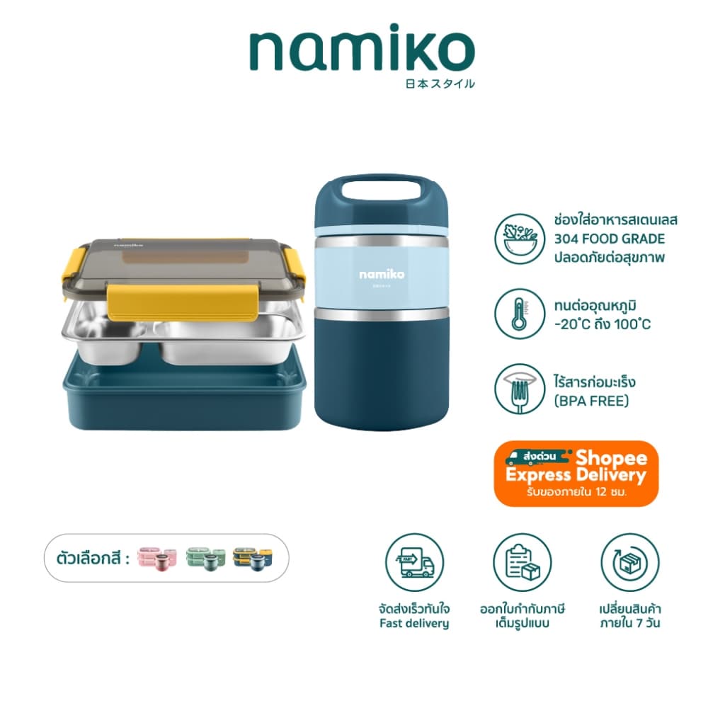 Namiko Nursery Set กล่องอาหารสเตนเลส 3 ช่อง 700/1100ml พร้อมกระติก Food Grade