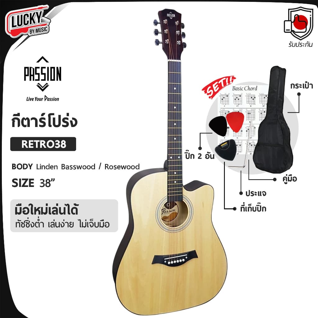 [โค้ดลด500🔥] ฟรี!กระเป๋า Passion กีต้าร์โปร่ง 38 นิ้ว เล่นง่าย - พร้อม กระเป๋า ปิ๊ก2อัน ที่เก็บปิ๊ก คู่มือ