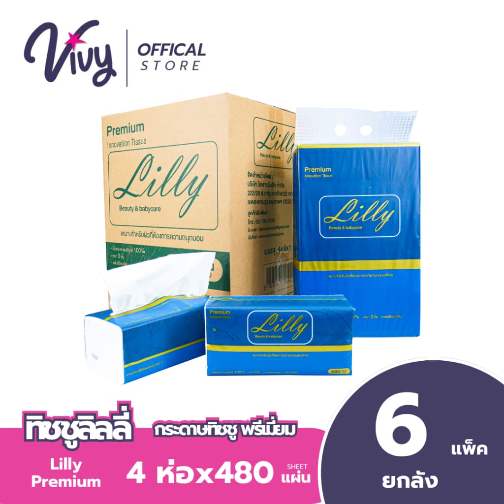 Lilly Tissue กระดาษทิชชู่เช็ดหน้าลิลลี่ พรีเมี่ยม 160 แผ่น : 1 ลัง (24 ห่อ)
