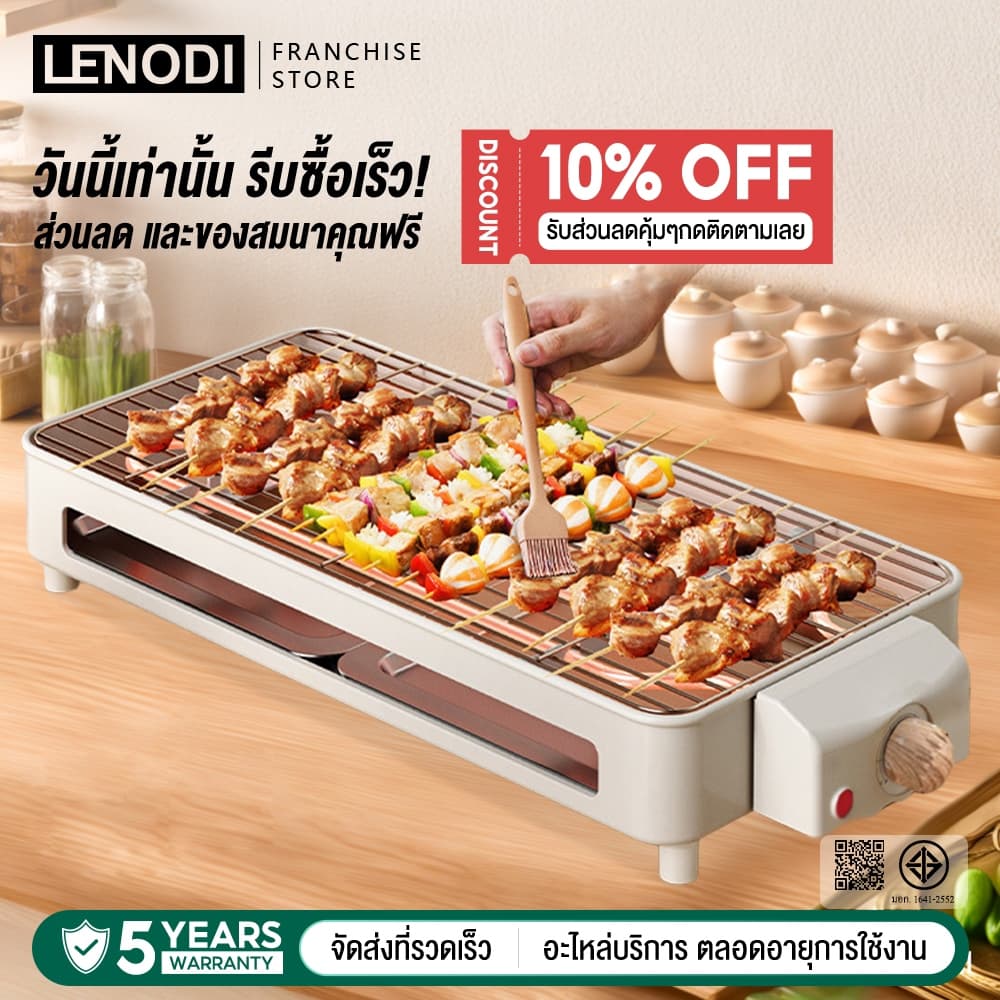 LENODI  เตาปิ้งย่างบาร์บีคิว ไร้ควัน เตาปิ้งย่างไฟฟ้า เตาไฟฟ้า ที่จับด้ามไม้