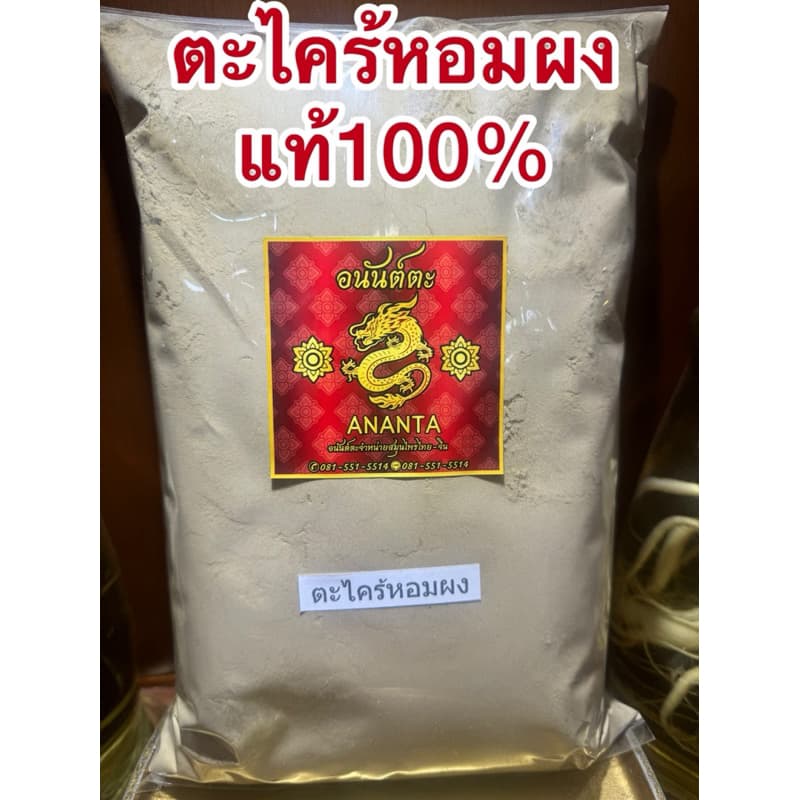 ตะไคร้หอมผง ผงตะไคร้หอม ตะไคร้หอมผงแท้100%บดล้วนๆ ตะไคร้หอมป่น