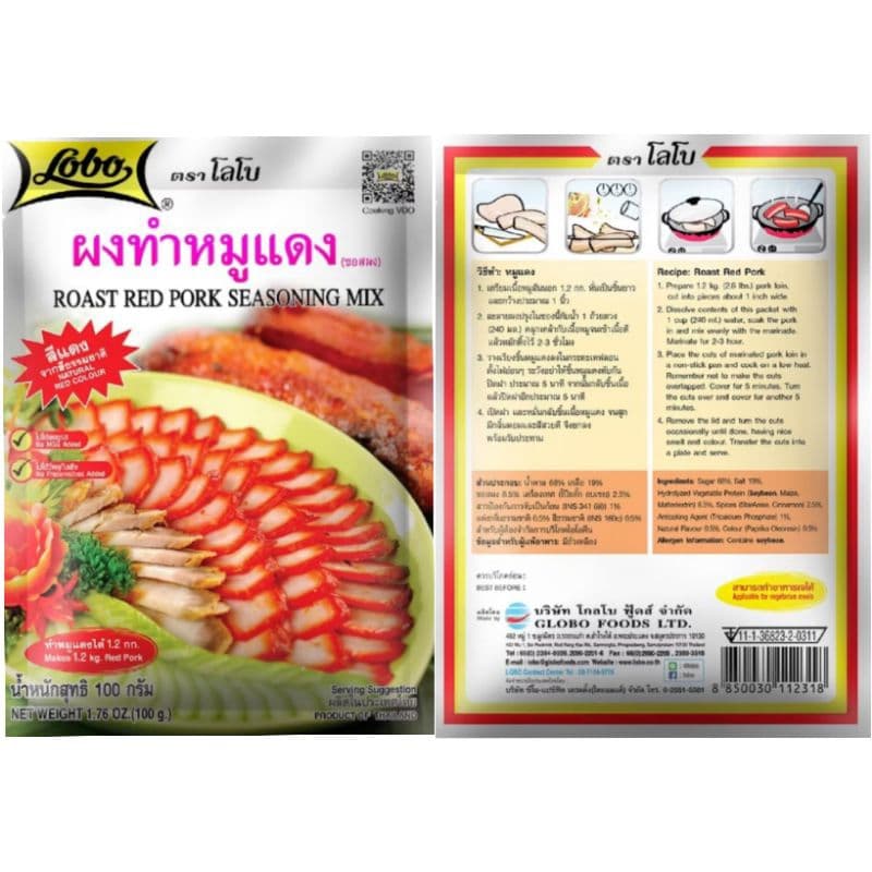[โลโบ]ผงทำหมูแดง ผงหมูแดง ขนาด 100 กรัม Roast red pork seasoning mix