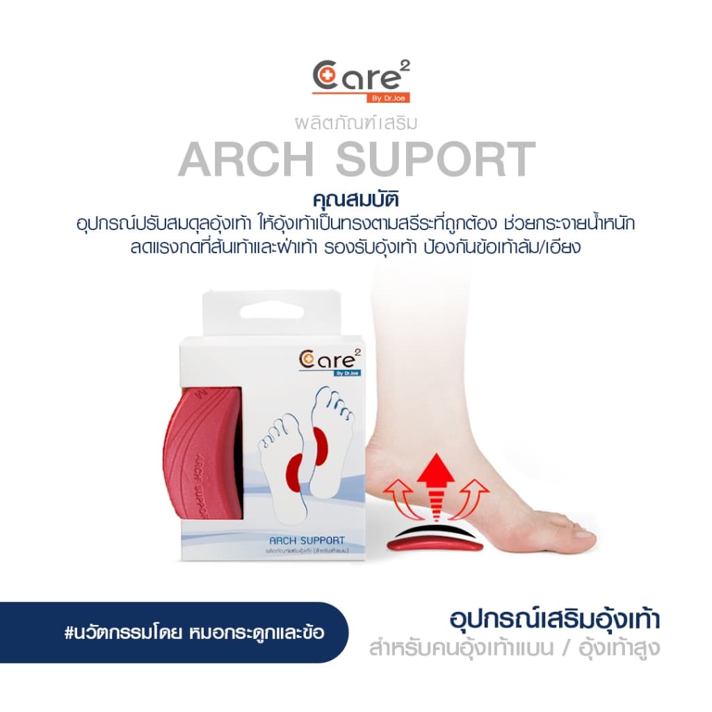 อุปกรณ์ Arch Support สำหรับเสริมอุ้งเท้า เหมาะกับคนอุ้งเท้าแบน อุ้งเท้าสูง กระจายแรง ลดปวด