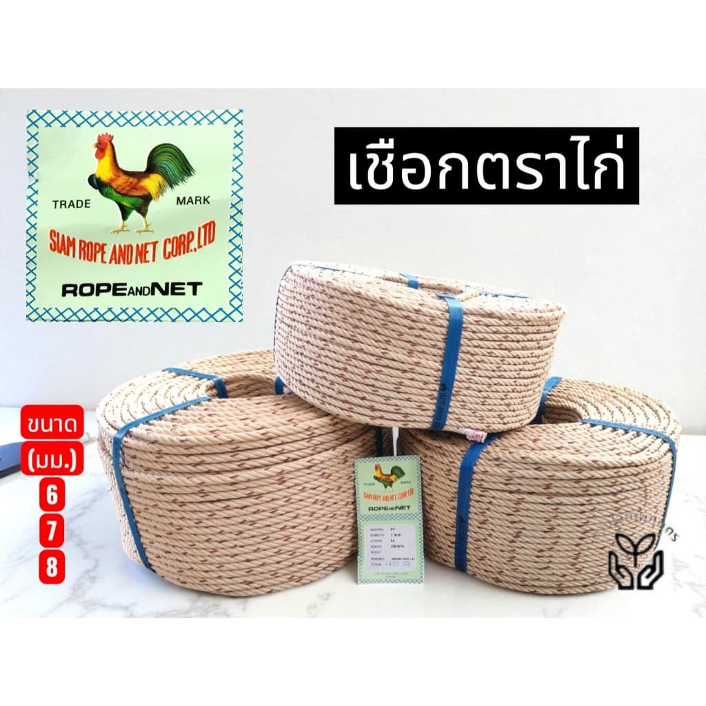 เชือกใยยักษ์ เชือกตราไก่ แท้100%  เชือกล่ามวัว เชือกผูกเต้นท์ ทนแดด ทนฝน