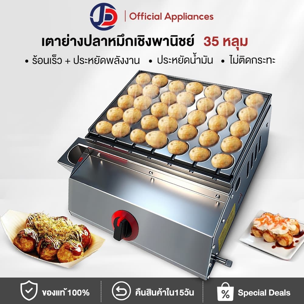 JCD เตาทาโกะยากิใช้แก๊ส ขนมครก มี2ตัวเลือก