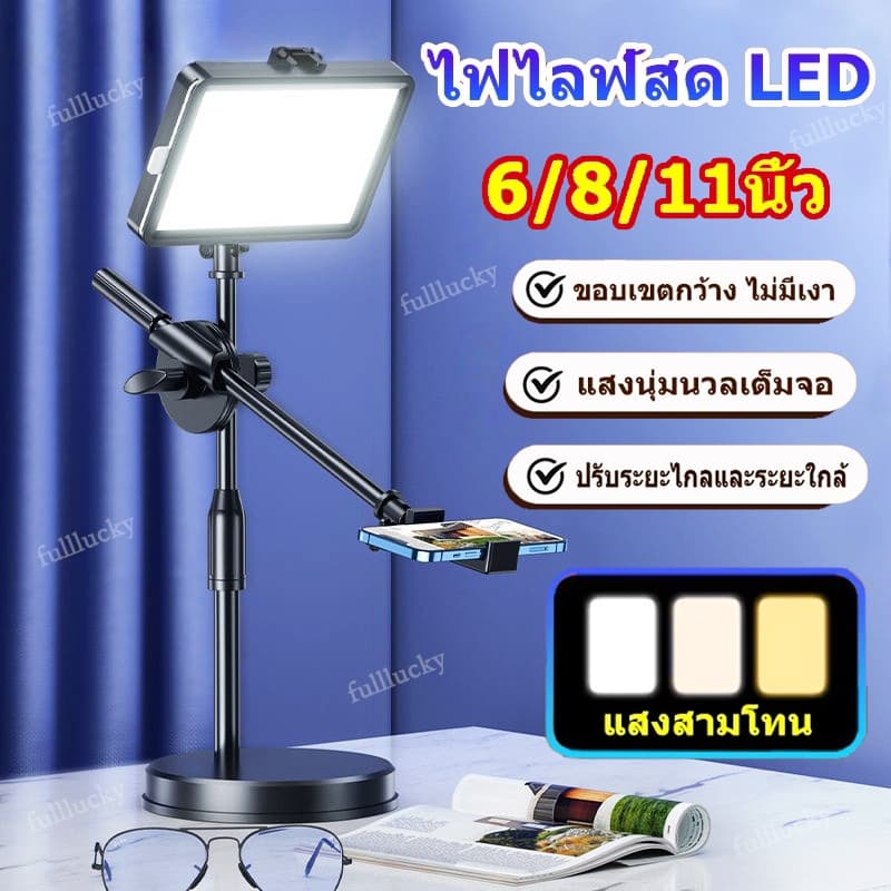 360° ไฟไลฟ์สด 6/8นิ้ว LED Panel Light ขาตั้งถ่ายมุมสูง ขาตั้งถ่าย ปรับได้ 3 สี ปรับได้ ทิศทาง ไฟแต่งหน้า