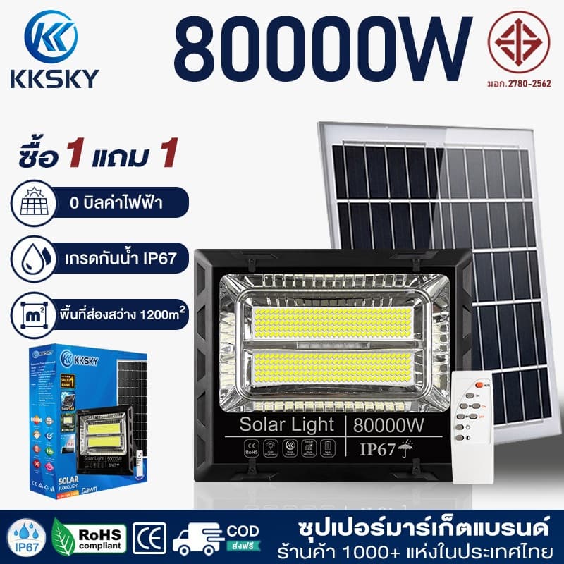 KKSKY ไฟโซล่าเซลล์ 20000W 50000W 80000W สว่างอัตโนมัติเมื่อฟ้ามืด โซล่าเซลล์ โคมไฟ led solar light IP67 กันน้ำ แสงสีขาว