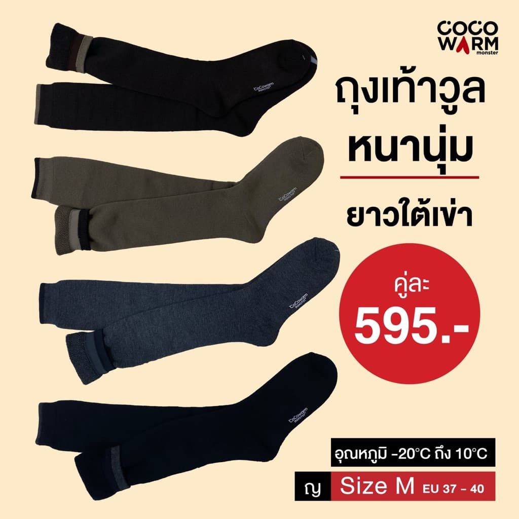 [ยาวหนาหญิง]Coco Warm ถุงเท้าวูลแท้แบบหนา ยาวใต้เข่า สำหรับผู้หญิง premium wool 100% ไซส์ M (EU 37-EU 40) ยาวใต้เข่า