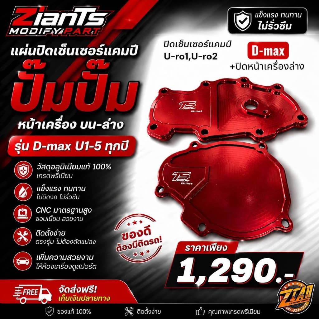 เซ็ตแผ่นปิดบนล่างคู่ U1-U5