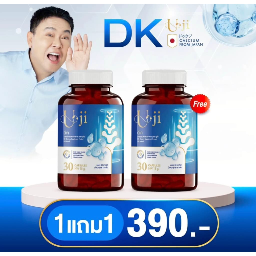 1 แถม 1 ผลิตภัณฑ์เสริมอาหาร ดีเค DK แคลเซียม ตรายูจิ ( 1 กระปุกมี 30 เม็ด )