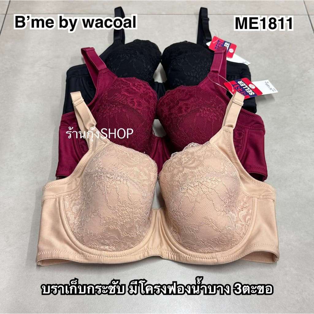 B’me by Wacoal รุ่น ME1811/ME1822 บราเก็บกระชับ
